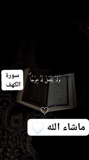 #سورة #الكهف | Om Mohamad