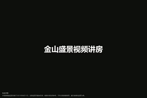 金山盛景-商洛金山盛景楼盘详情-商洛房天下