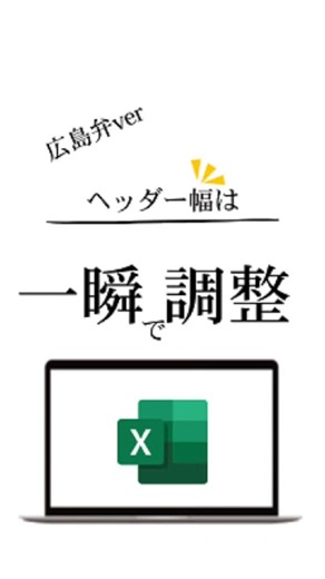 つたこママ｜Excelスキルアップ on Instagram: "□ヘッダーを見やすくして、列幅を小さくする方法 ①ヘッダーを選択するんよ ②ホームにある方向マーククリックして、左回りに回転クリックするんよ これでヘッダー斜めになって見やすいんよね ③Ctrl＋Aで幅調整したい列選択するじゃろ ④ホームにある、セルの中の書式の列の幅の自動調整クリックすると、めっちゃ見やすくなるんよ〜🧙🪄 #excel #エクセル #何歳からでも #広島弁 #エクセル時短術"