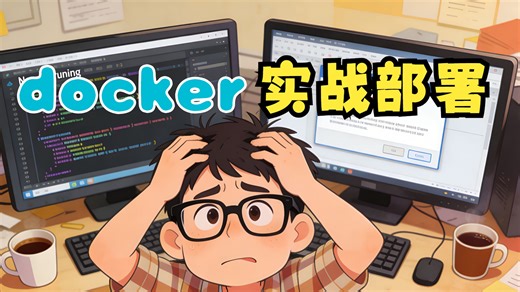 3 分钟搞定！Docker容器原理   实战部署