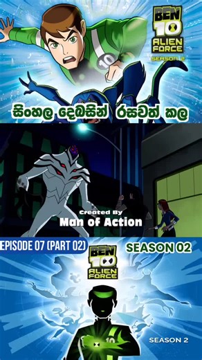 Ben 10 Sinhala Dubbed Season 02 Episode 07 Part 02