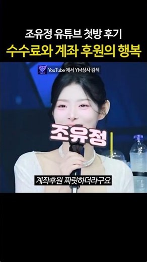 Jo Yoo-jung First Episode Review: The Happiness of Fees and Account Donations