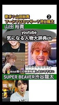 ② #Yuki Yamada 【Food Processor】 #Ryuta Shibuya #Super Beaver Radio All Night Nippon