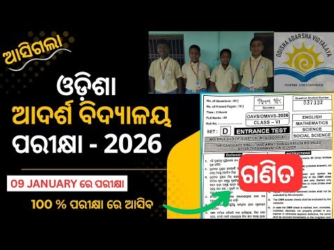 OAV entrance exam 2026 class 6/Odisha Adarsha Vidyalaya Entrance 2025-26/oav syllabus 2026/OAVS