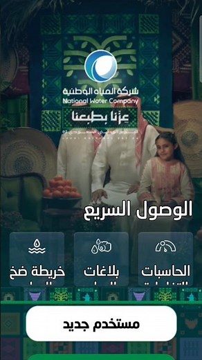 توثيق المياه الوطنية