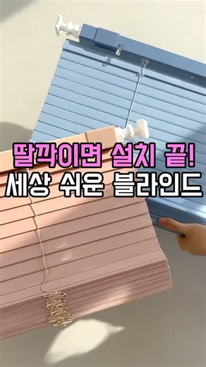 How to Install Blinds With Zero Effort?!