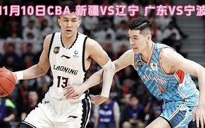 CBA常规赛官方直播：新疆VS辽宁（中文解说）全场高清完整版视频