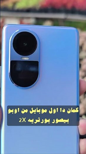 اشهر موبايل عند اوبو || Reno 10 5G || اوبو رينو 10