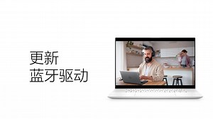 在Win 11中安装最新蓝牙驱动