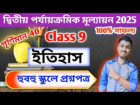 class 9 history 2nd unit test suggestion 2025 // class 9 history 2nd unit test question paper 2025