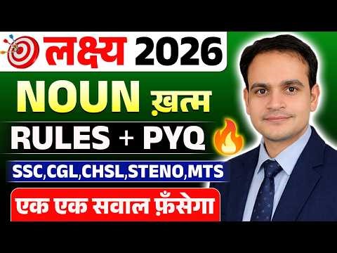 Noun One Shot All Concept & Rules | Noun English Grammar | All Exams | Ritesh Jha Sir #grammarrules