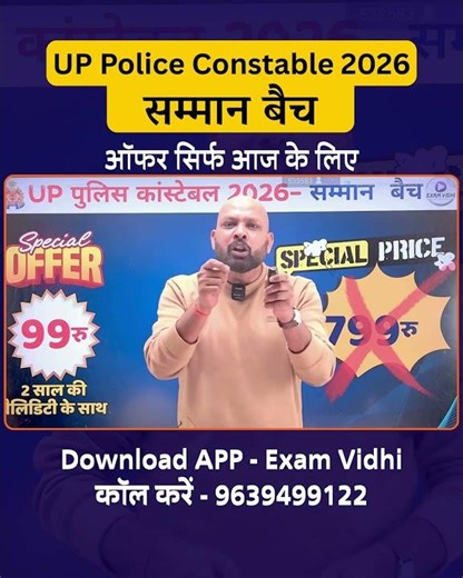 UP Police constable exam date 2026 | UP Police constable 32679 exam date | UP Police exam date 2026