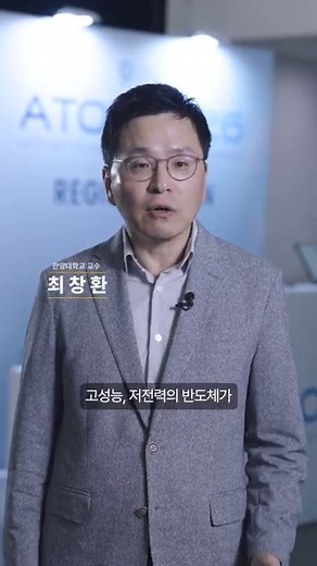 What Is the Key to Realizing High-Performance, Low-Power AI Semiconductors?