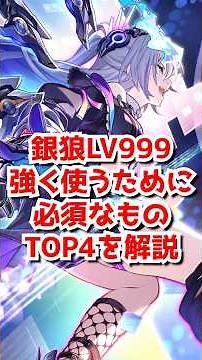 A guide to the 4 essential levels for making the most of Silver Wolf LV999! #HonkaiStarRail #honk...