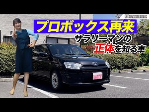 TOYOTA PROBOX/トヨタ プロボックス,4年ぶりにプロボックスをレビューしてみた！