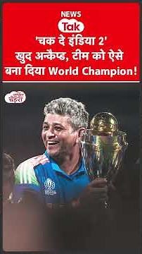 Amol Muzumdar ने ऐसा रचा जीत का षड़यंत्र, World Champions ऐसे बनाया! | Charchit Chehra