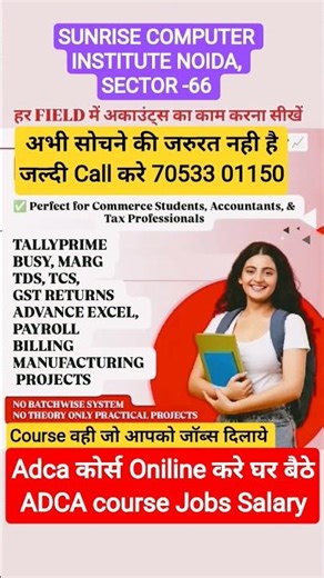 Adca Full Course Details l adca course जॉब्स Selary l adca course Interview l #education #facts