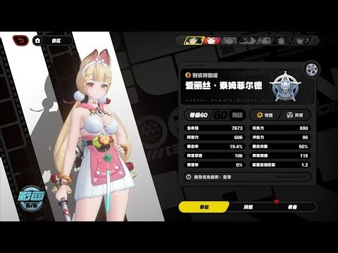 【绝区零】2.1：爱丽丝 夏日皮肤 & 大招展示｜【ZZZ】2.1：ALICE SWIMSUIT MENU & ULTIMATE ANIMATION