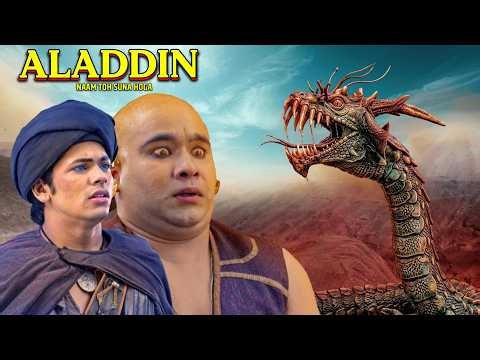 नए जिन की खोज में निकले अलादीन और जिन..रास्ते में आया बड़ा खतरा ‪@kivitv616‬