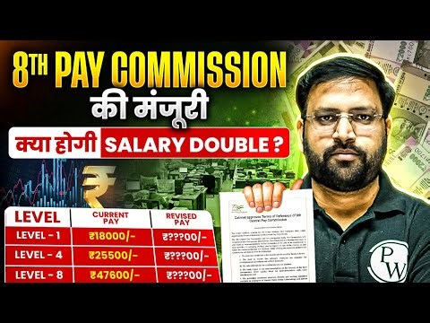 8th Pay Commission से Salary Double होगी? | क्या है TOR ? | Implementation Date & Benefits Explained
