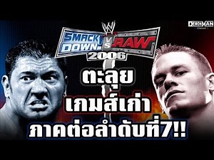 Revisiting the old installments, what makes this one so good?? WWE Smackdown Vs Raw 2006