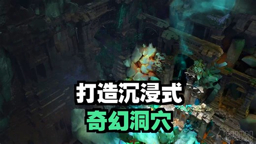 【精翻中配 | 附原声】生产力起飞！Houdini 游戏开发流程中的程序化工作流 (教程)