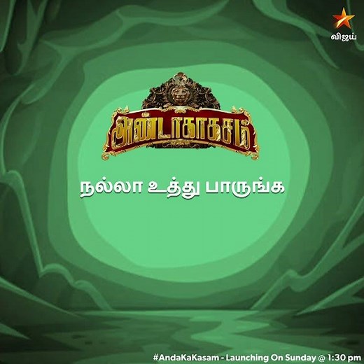 ஒரு Game ஆடுவோமா! 😛 | Anda Ka Kasam