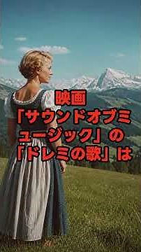 Why is Do-Re-Mi Called Do-Re-Mi? It Originated from a 1,000-Year-Old Song. #Trivia #DoReMi #Music...