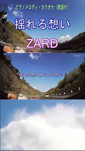 揺れる想い／ZARD ピアノメロディ・ショートカラオケ（歌詞付）90年代 #shorts