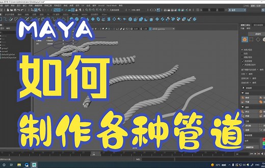 Maya 各类绳子
