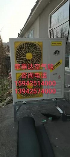 荣事达空气能【喷气增焓技术】喷气增焓是采用两级节流中间喷气技术，采用经济器进行气液分离，实现增焓效果。该技术能让热泵在面临低温挑战的时候，制热性能更高效稳定，并且增加了低温环境温下运行时系统的安全性，能效比提高15%，性能提高20%以上。