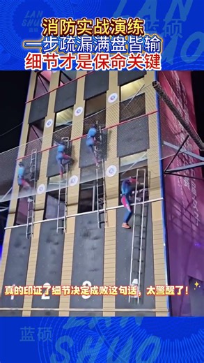 消防实战演练一步疏漏满盘皆输细节才是保命关键