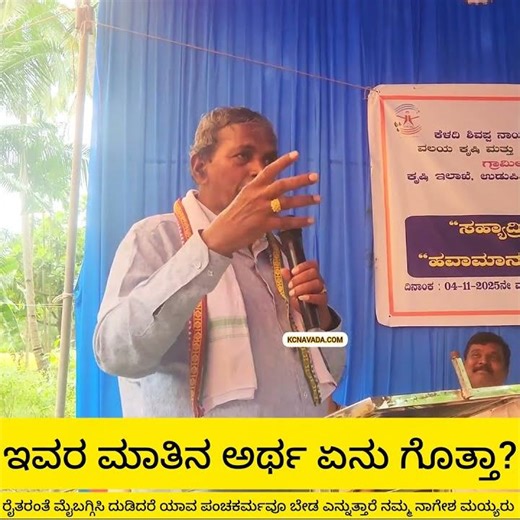 Best ಪಂಚಕರ್ಮ in the World; it is Farmers in their Cultivating Land; ರೈತ & Retired Teacher ಮಾತು ಕೇಳಿ