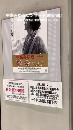 中島みゆきコンサート歌会VOL.1 - 2024年東京