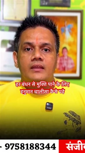 हर बंधन से मुक्ति पाने के लिए हनुमान चालीसा कैसे पढ़े | Har Bandhan se Mukti paane k lie Chalisa pde