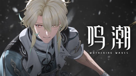 《鸣潮》共鸣者「陆·赫斯」PV | 关于“真相”