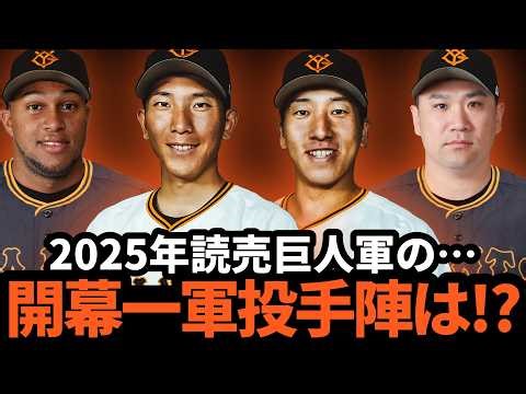 Who will be the opening day first-string pitchers that will lead the Giants to consecutive champi...