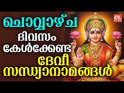 ബുധനാഴ്ച ദിവസം കേൾക്കേണ്ട ഭക്തിഗാനങ്ങൾ | Hindu Devotional Songs Malayalam | Bhakthi Songs Malayalam