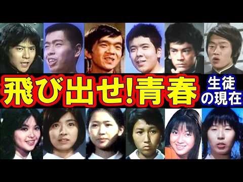 What are the cast members of "Jump Out! Youth" up to now? A thorough look at their surprising cur...