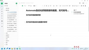 Automate自动化抓取数据和截图，无代码乌龟数据获取