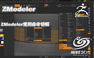 ZModeler常用命令讲解