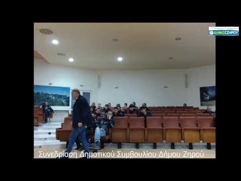 20η Τακτική Συνεδρίαση του Δημοτικού Συμβουλίου Δήμου Ζηρού - 3