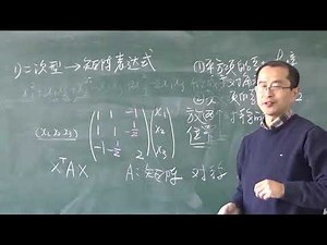 线性代数 6.1 二次型定义 | Quadratic definition 宋浩线性代数