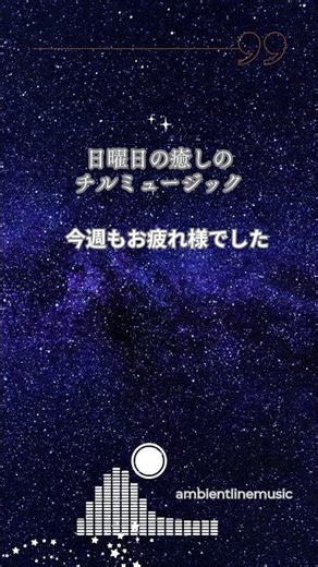DEEP SLEEP MUSIC 穏やかな睡眠の為の癒しのチルミュージック ChillOutMusic EP67 #Shorts #Chill #NightSounds