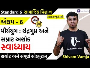 std 6 social science chapter 6 swadhyay | dhoran 6 samajik vigyan