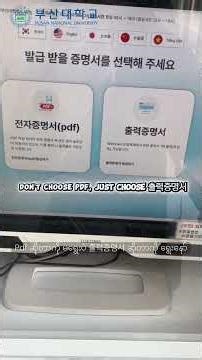 부산대학교에서 공식 문서를 출력하는 방법ㅣHow to Print Official Documents at Pusan National University (PNU) 🎓📄
