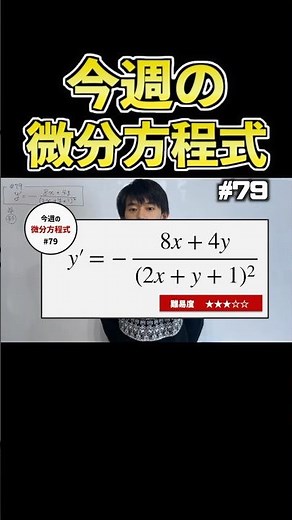この解法知ってる？ #今週の微分方程式