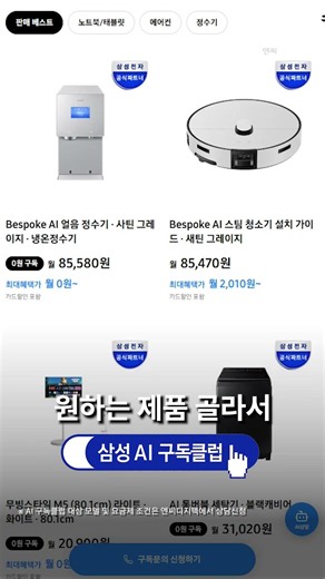 The Perfect Subscription Method for You #SamsungAISubscription