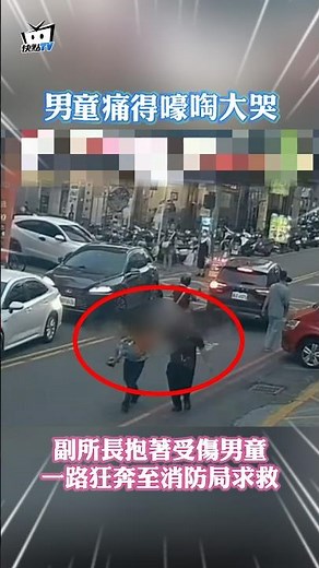 5歲童手臂割傷"血流如注"大哭 副所長一路緊抱"百米衝刺"搶命 #shorts
