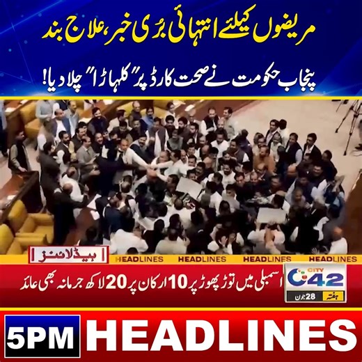5pm News Headlines | 28 June 2025 | City 42 | City42